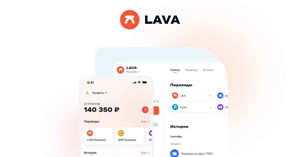 Lava платежи